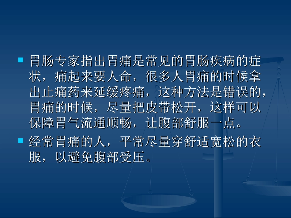 突然胃痛怎么缓解_第2页
