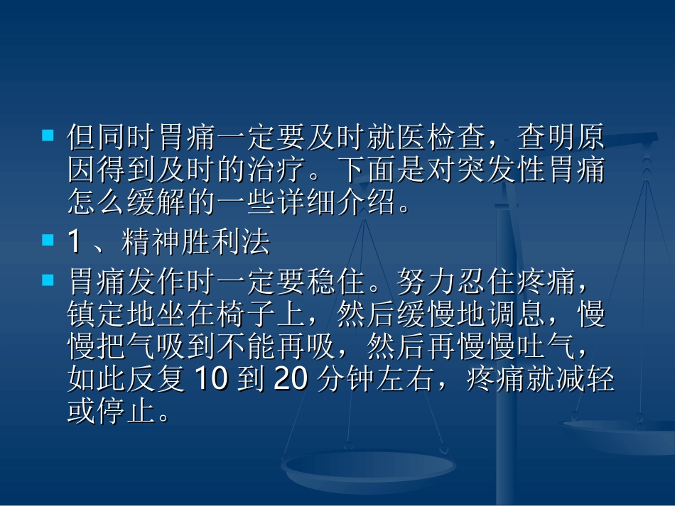 突然胃痛怎么缓解_第3页
