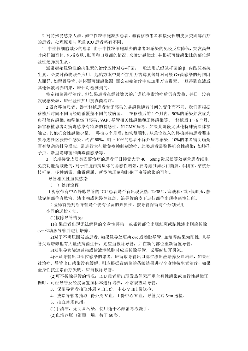 突发高热的常规处理_第2页