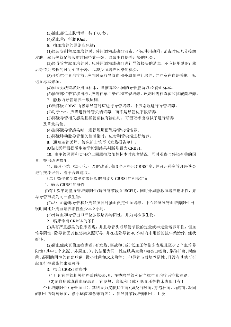 突发高热的常规处理_第3页