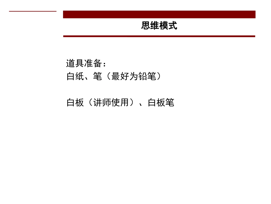 突破思维模式_第2页