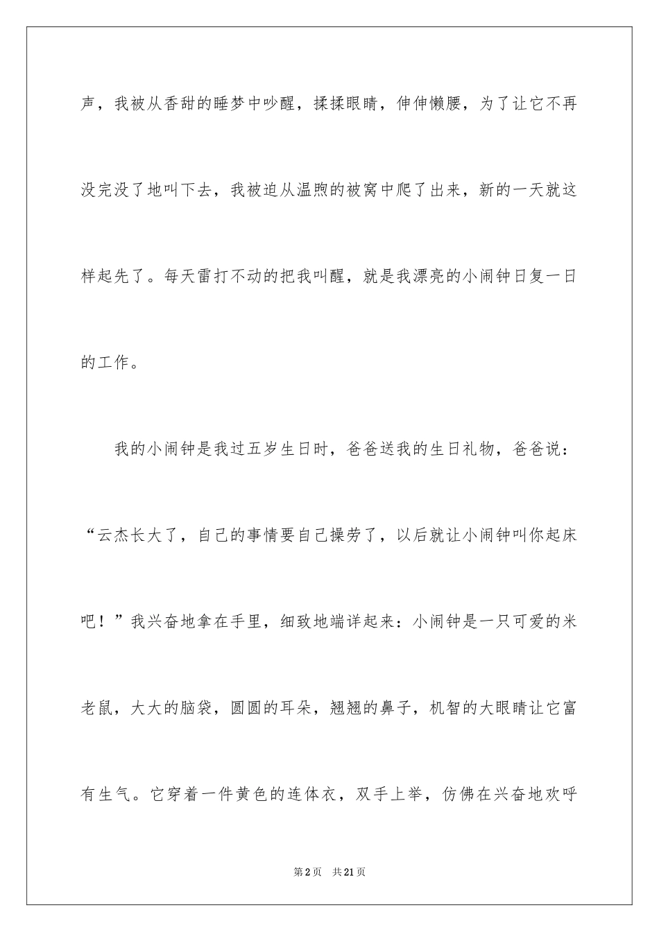 2024写物的作文_445_第2页