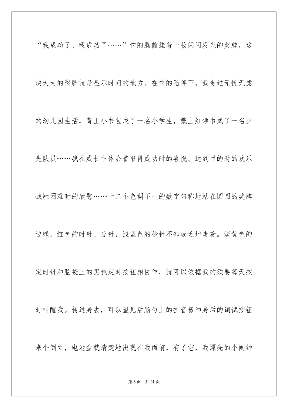 2024写物的作文_445_第3页