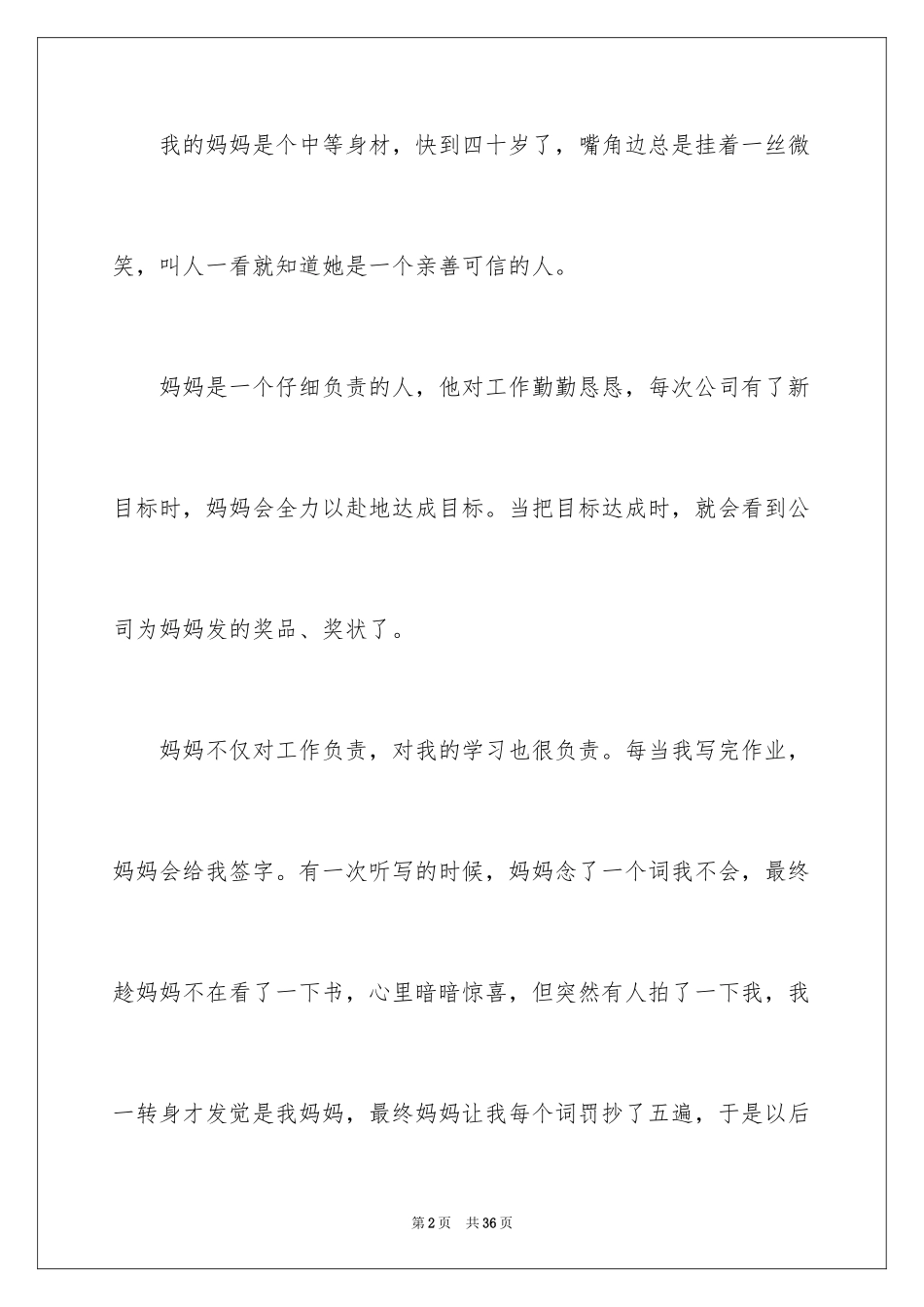 2024妈妈初中作文_2_第2页