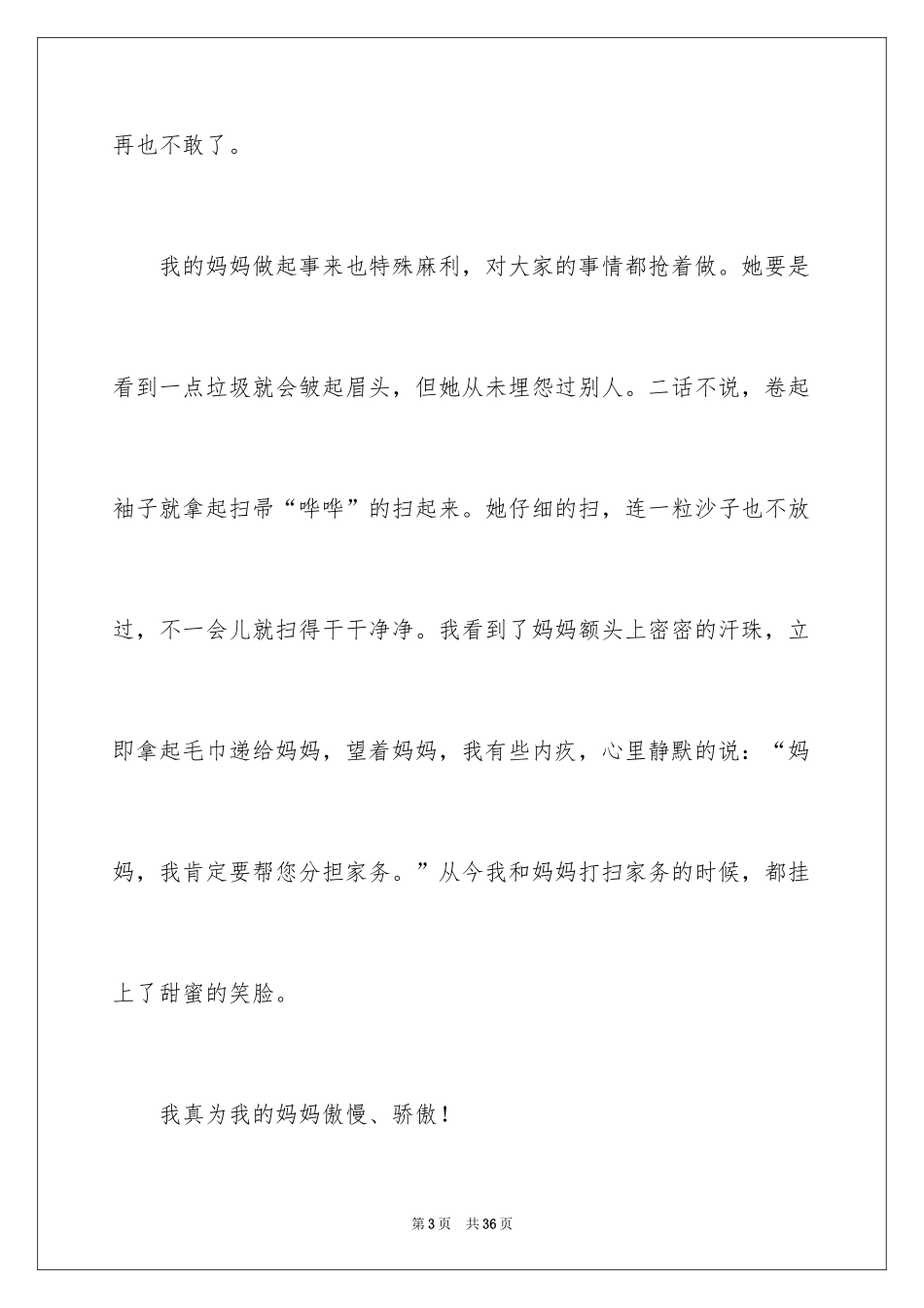 2024妈妈初中作文_2_第3页
