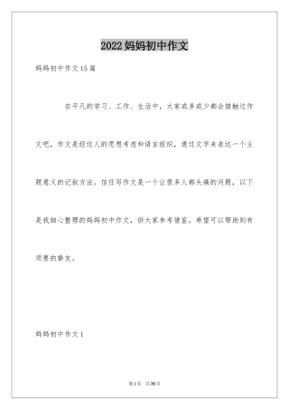 2024妈妈初中作文_2