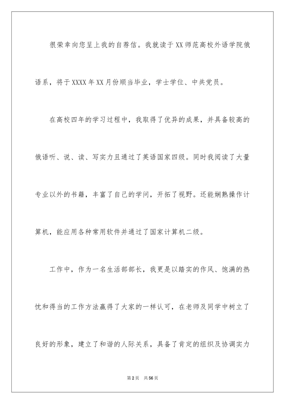 2024学生自荐信_4_第2页