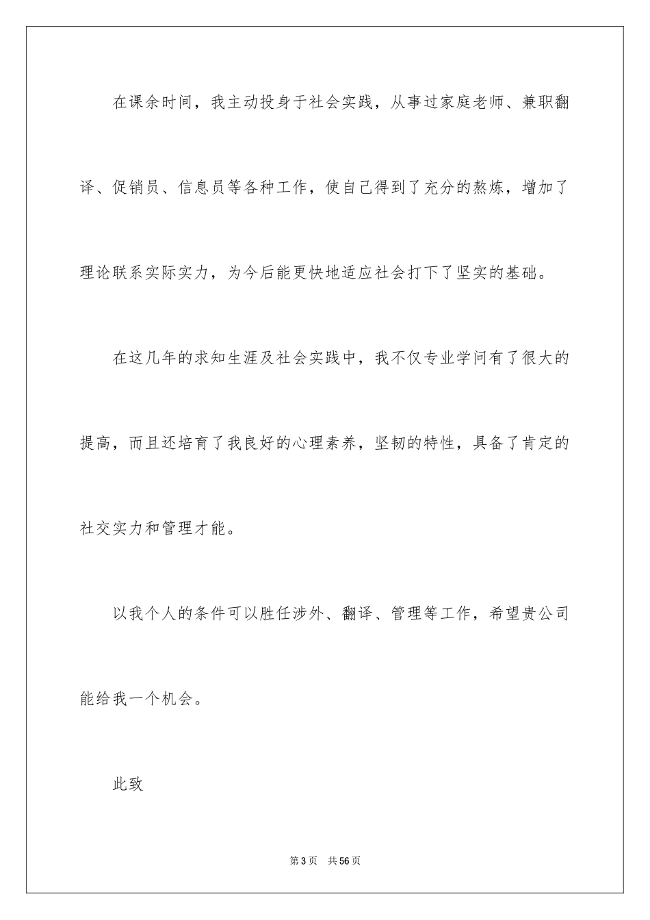 2024学生自荐信_4_第3页