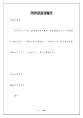 2024学生自荐信_4