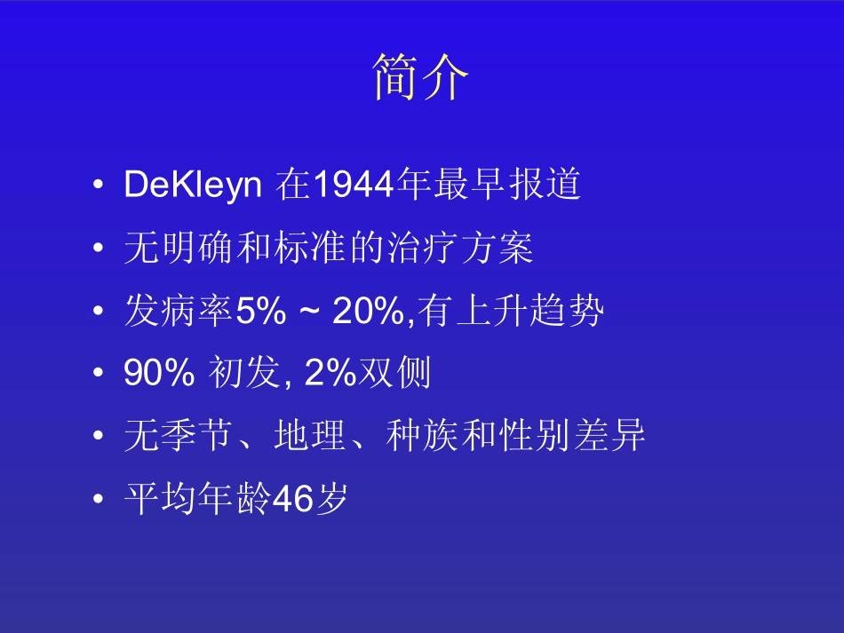 突发性耳聋的诊治现状与建议_第2页