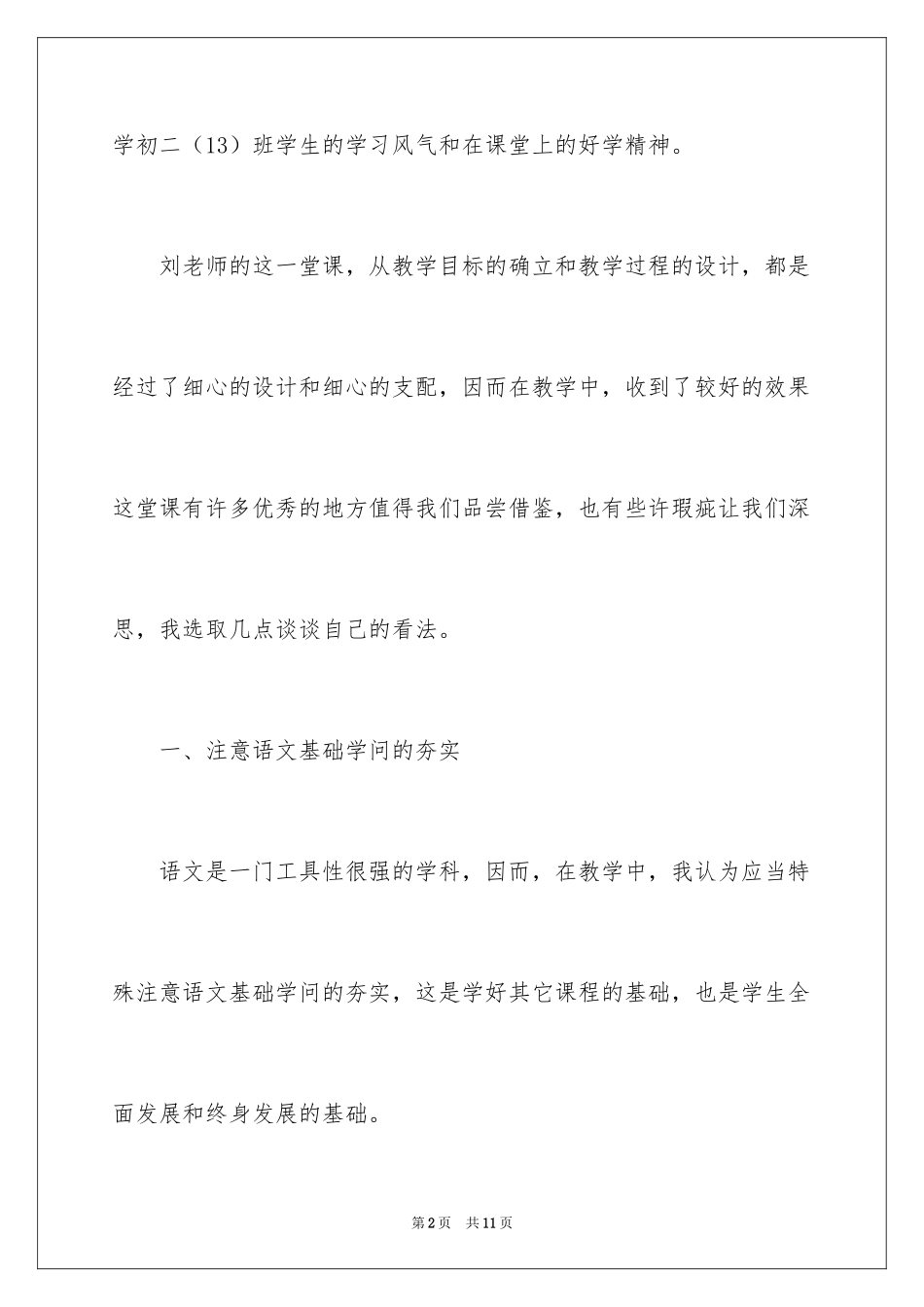 2024《我的第一本书》语文听课报告_第2页