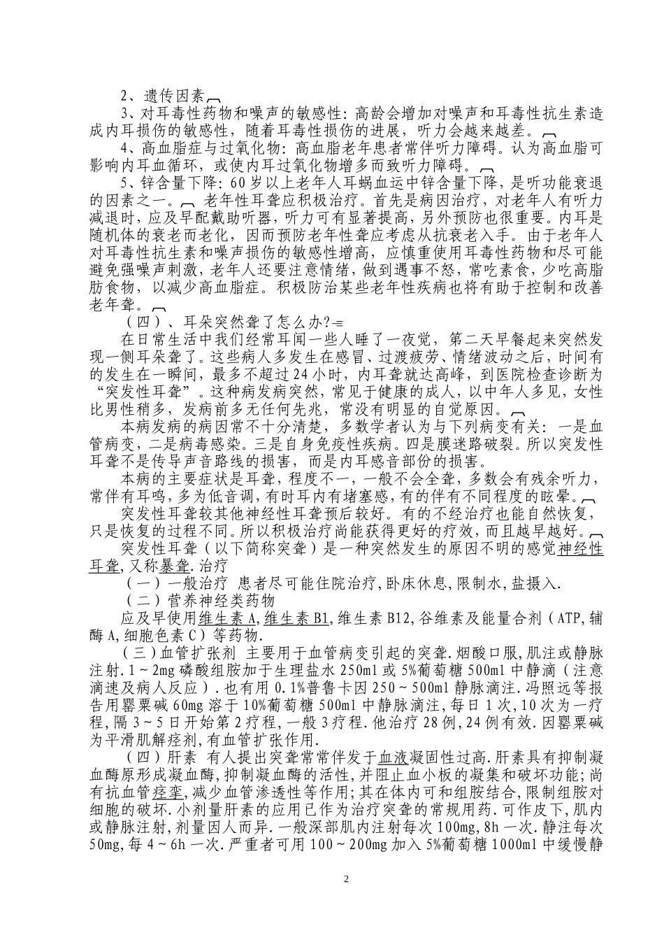 突发性耳聋能配助听器吗_第2页