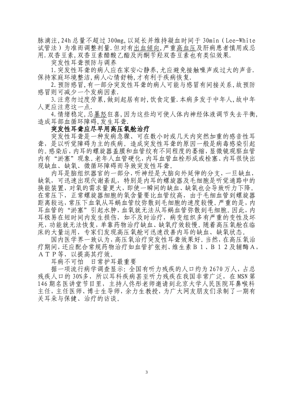 突发性耳聋能配助听器吗_第3页