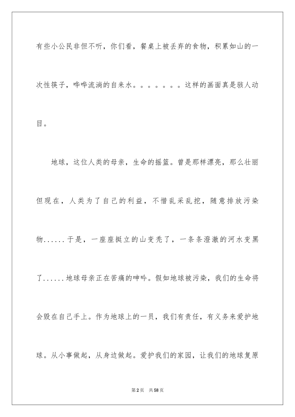 2024保护地球建议书_53_第2页