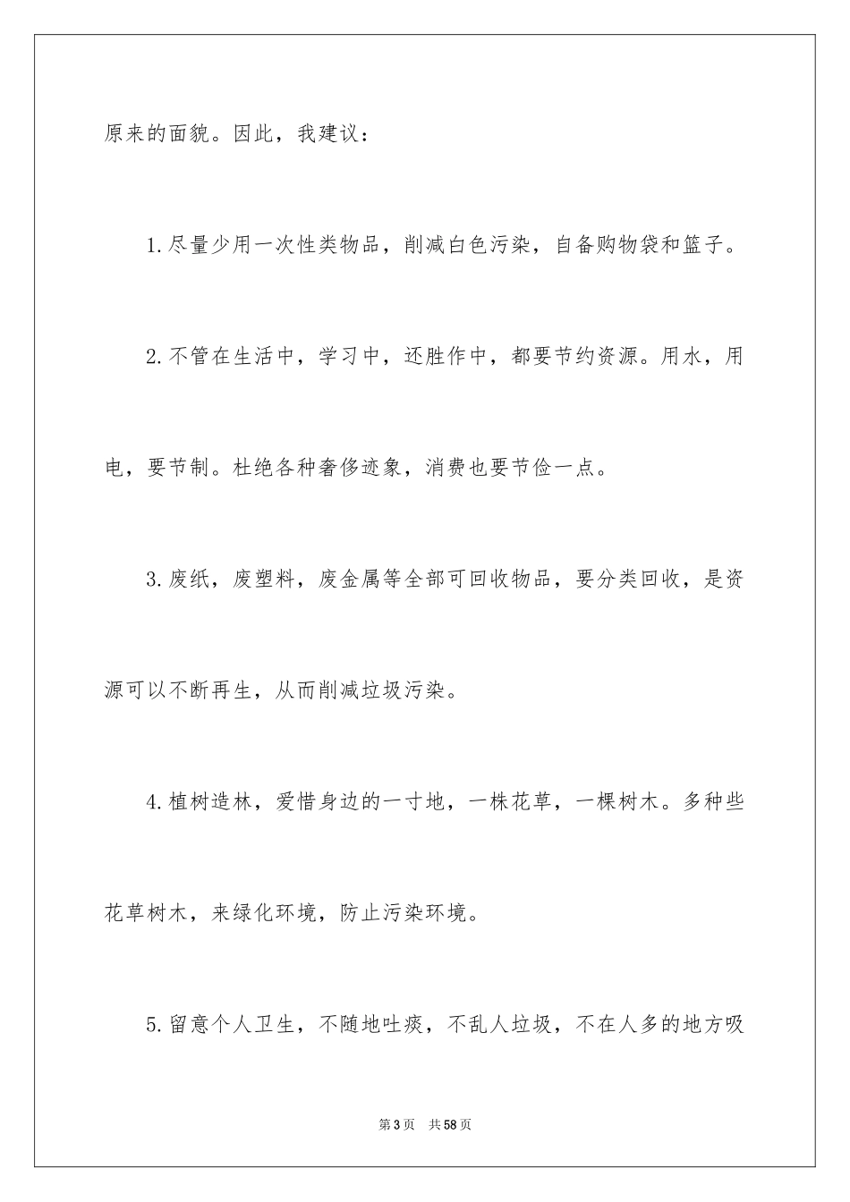 2024保护地球建议书_53_第3页