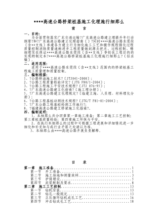 高速公路桥梁桩基施工标准化管理实施细则