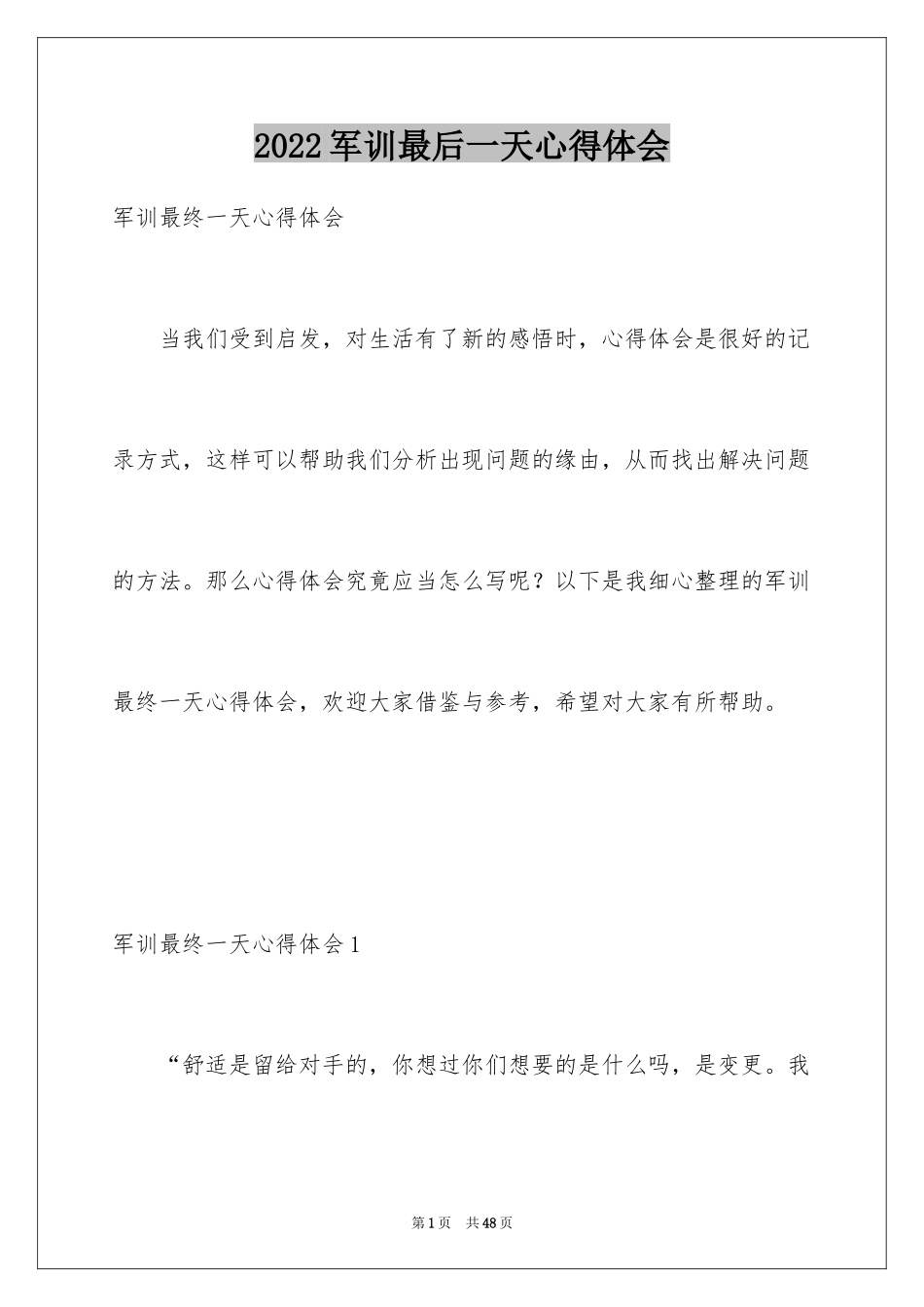 2024军训最后一天心得体会_4_第1页