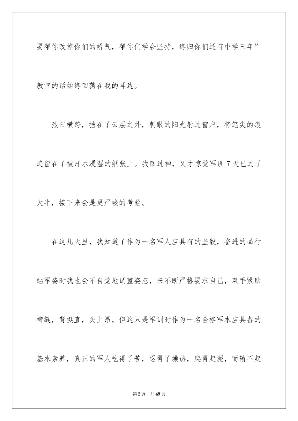 2024军训最后一天心得体会_4_第2页