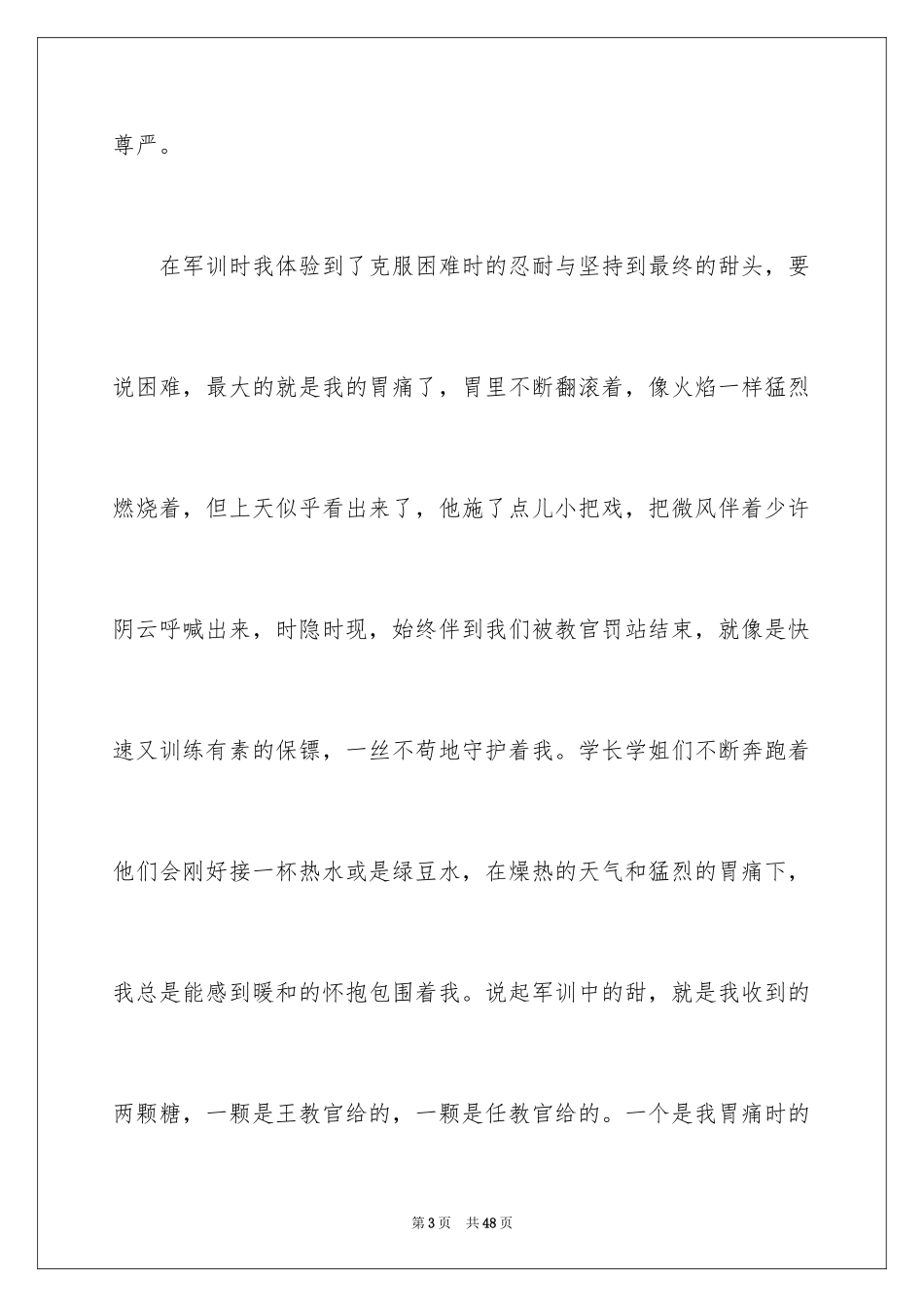 2024军训最后一天心得体会_4_第3页
