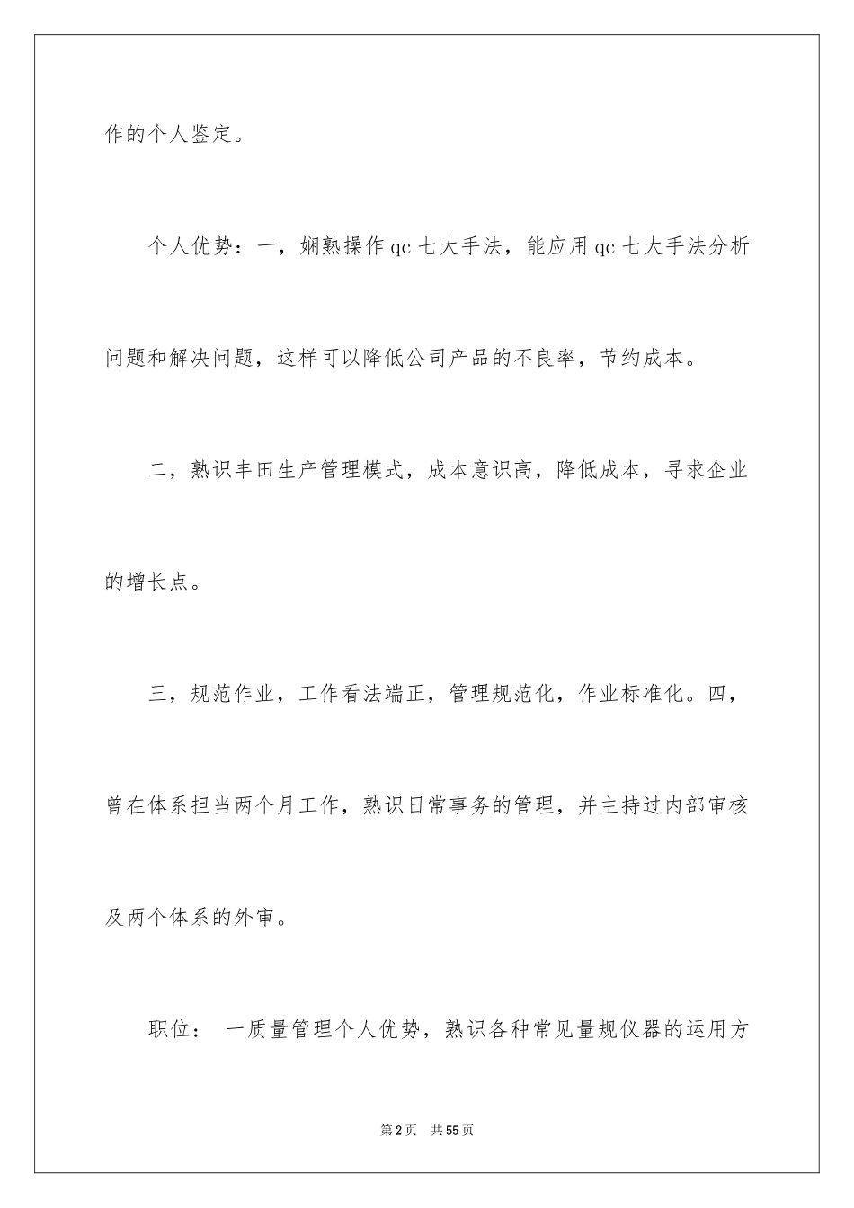 2024专科毕业生自我鉴定_第2页