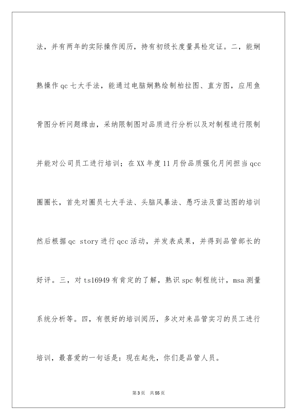 2024专科毕业生自我鉴定_第3页