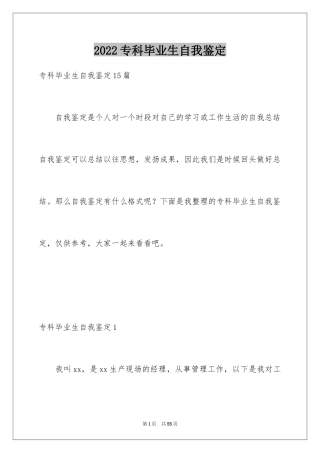 2024专科毕业生自我鉴定