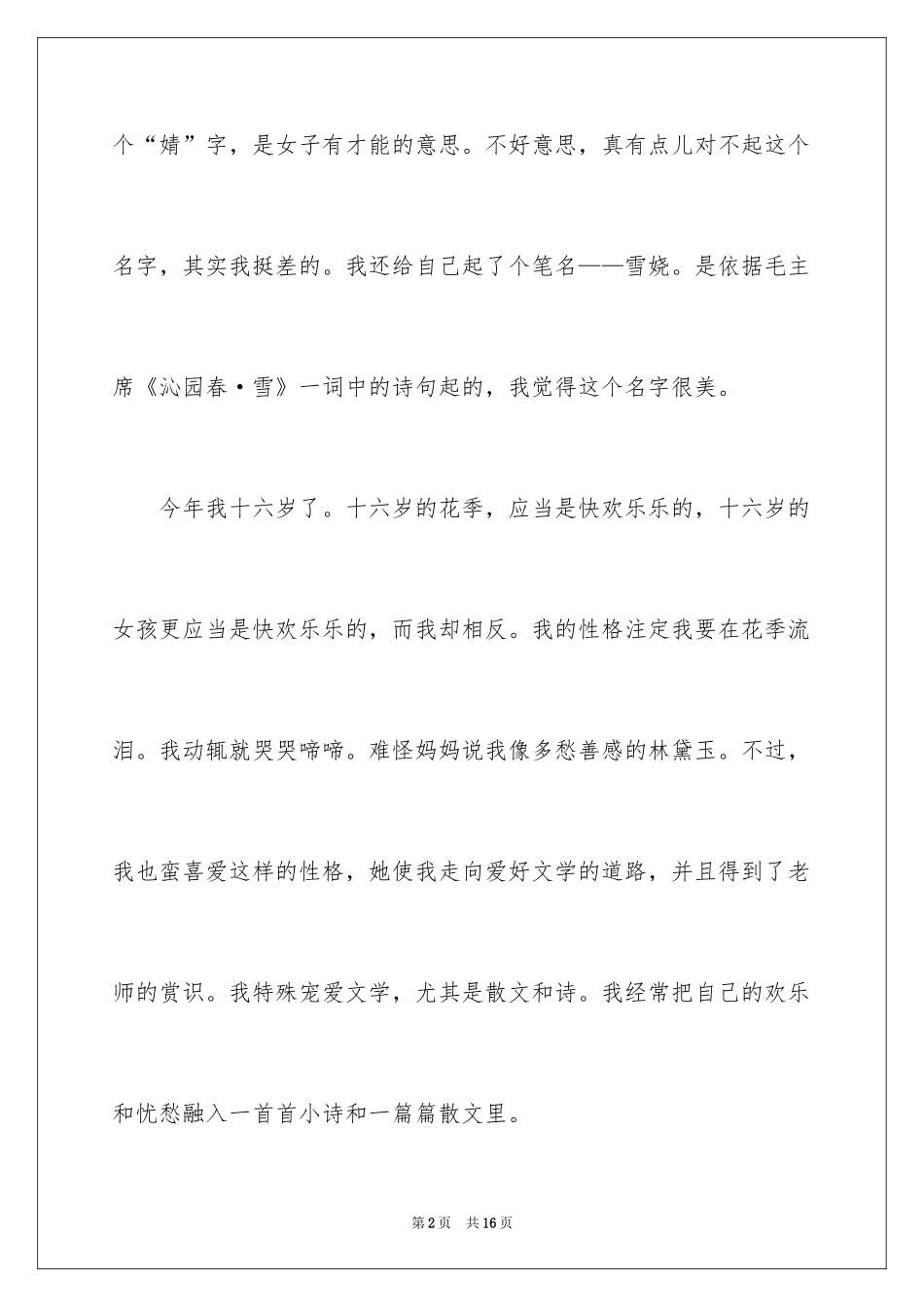 2024初中生自我介绍_11_第2页