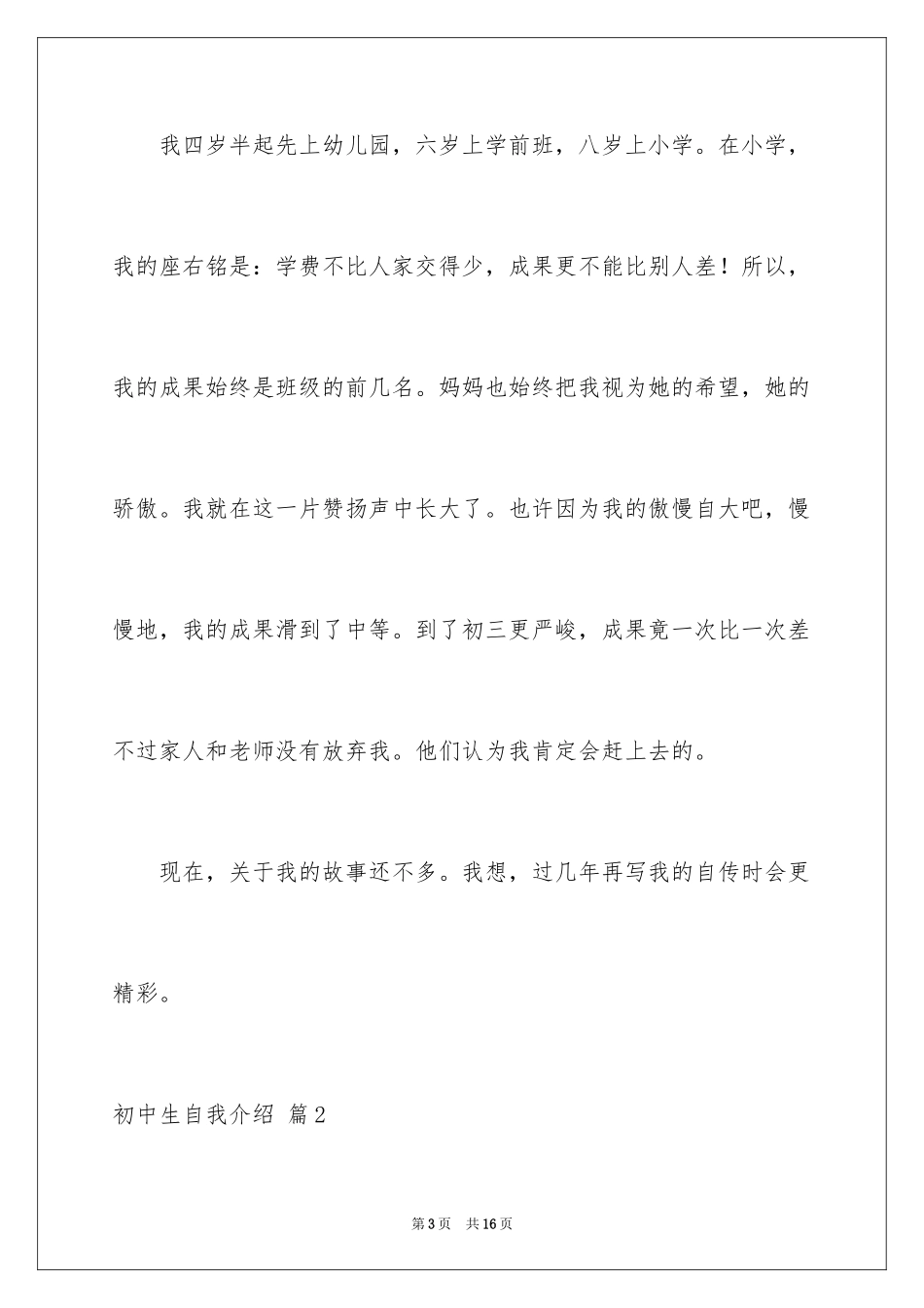 2024初中生自我介绍_11_第3页