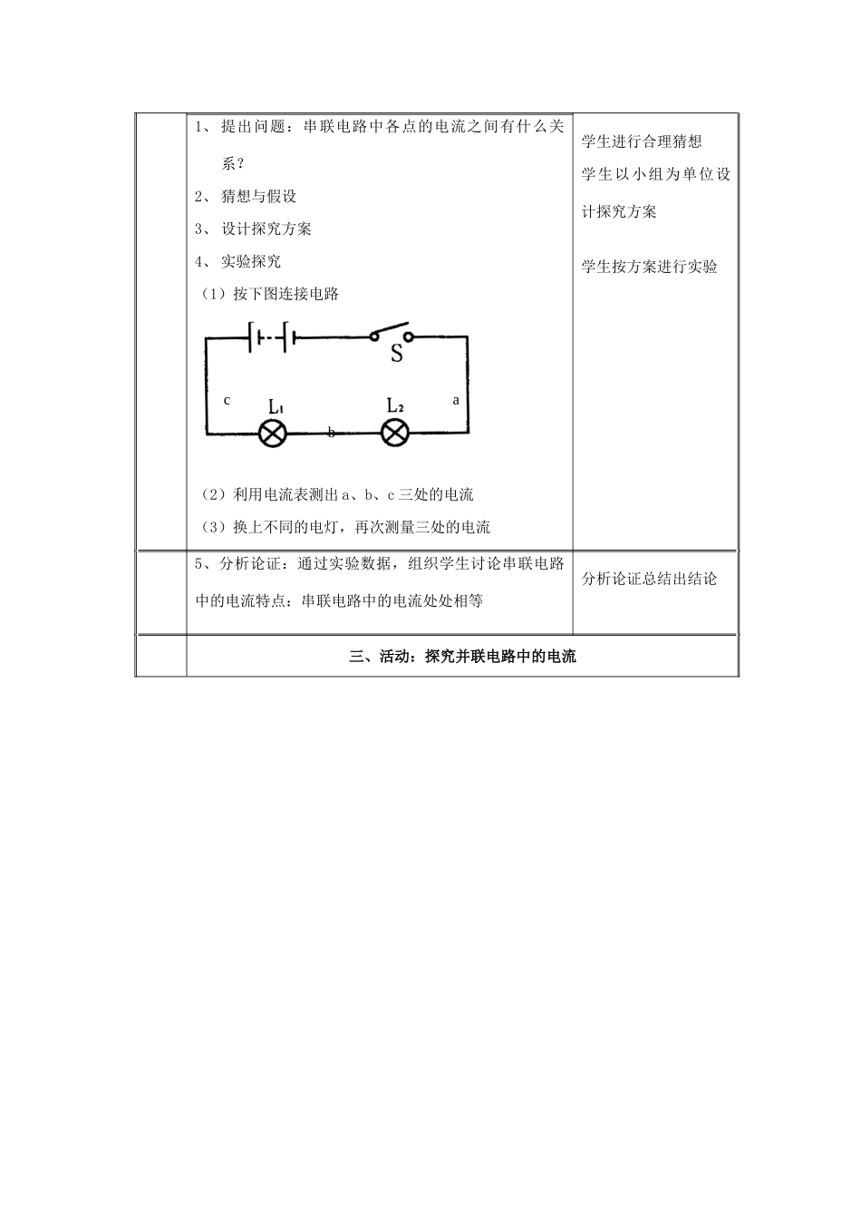 九年级物理总复习 探究串并联电路的电流特点教学设计-人教版初中九年级全册物理教案_第2页