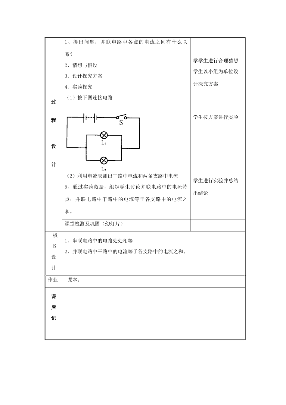 九年级物理总复习 探究串并联电路的电流特点教学设计-人教版初中九年级全册物理教案_第3页