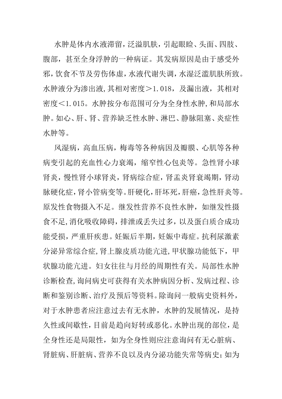 突发性水肿的诊治_第1页