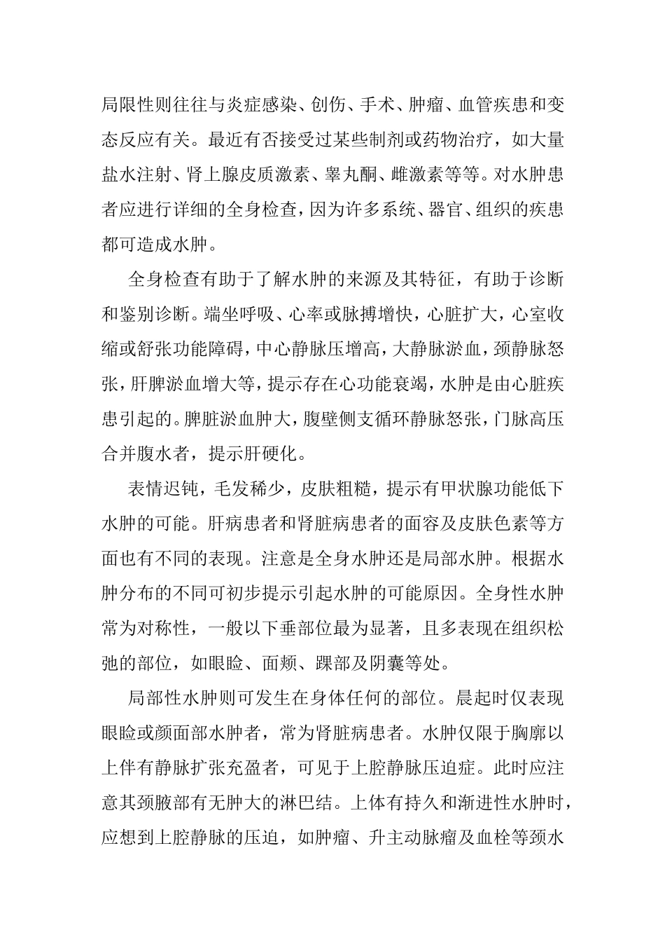 突发性水肿的诊治_第2页