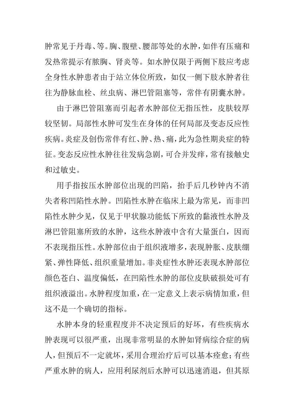 突发性水肿的诊治_第3页