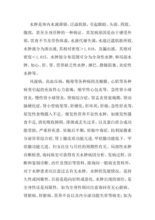 突发性水肿的诊治