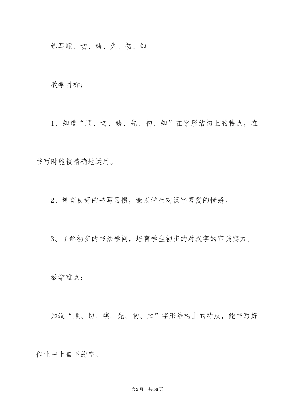 2024二年级写字课教案_1_第2页