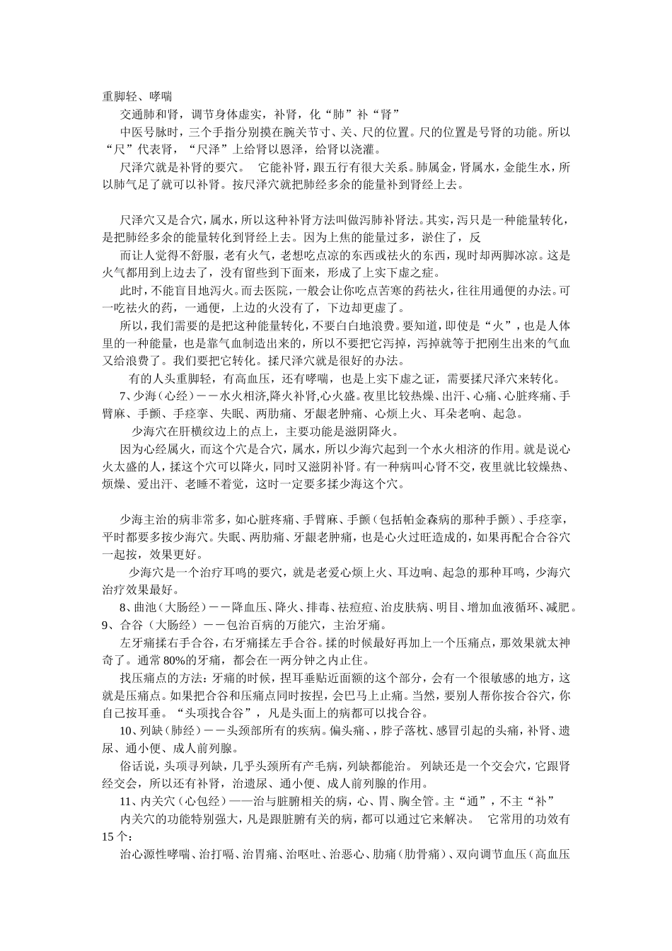 穴位按摩治疗嗓子疼_第2页