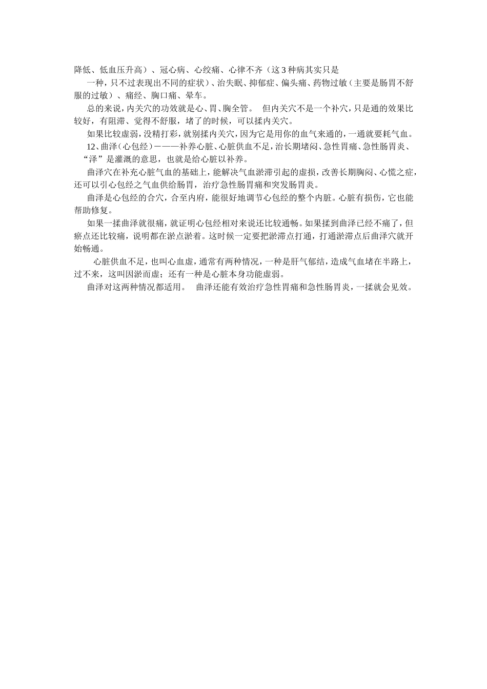 穴位按摩治疗嗓子疼_第3页