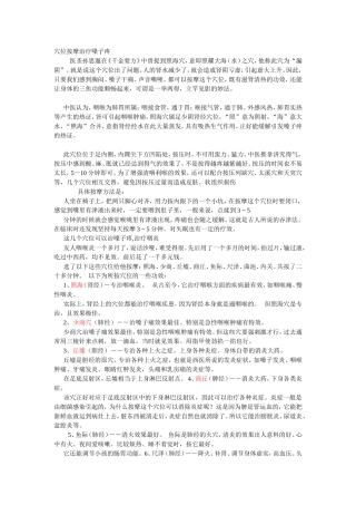 穴位按摩治疗嗓子疼