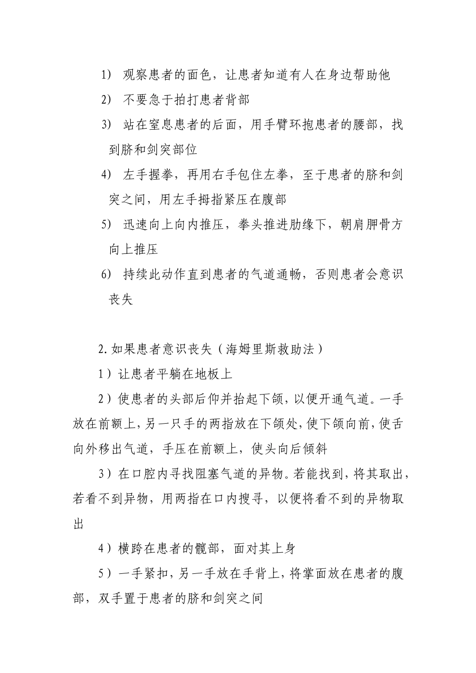 突发噎食窒息的应急处理预案_第2页