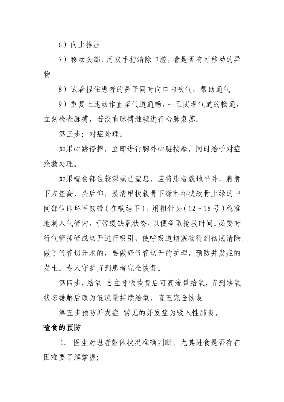 突发噎食窒息的应急处理预案_第3页