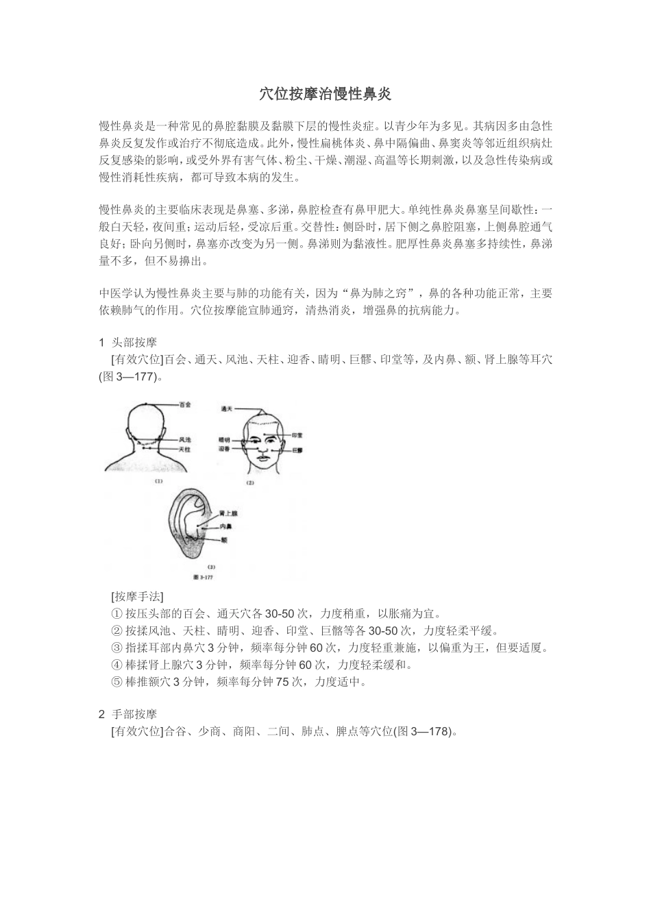 穴位按摩治慢性鼻炎_第1页