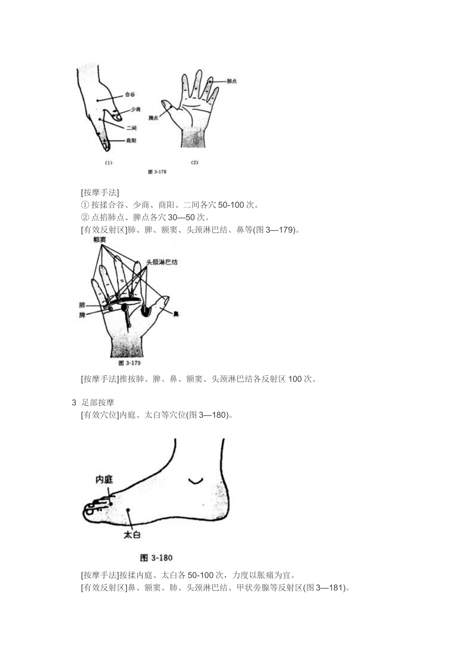 穴位按摩治慢性鼻炎_第2页
