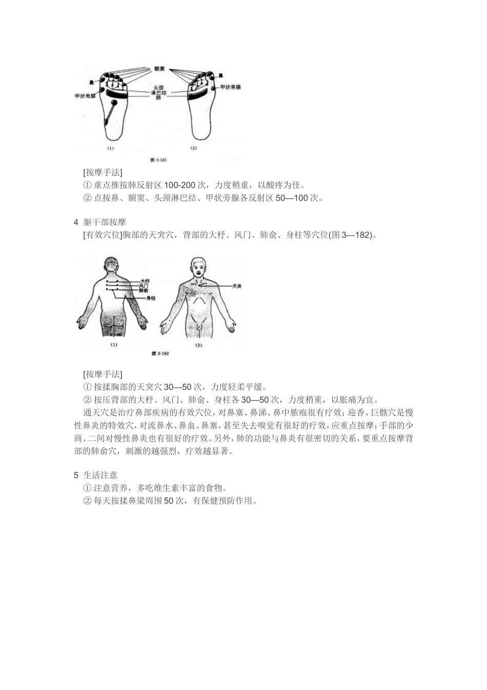 穴位按摩治慢性鼻炎_第3页