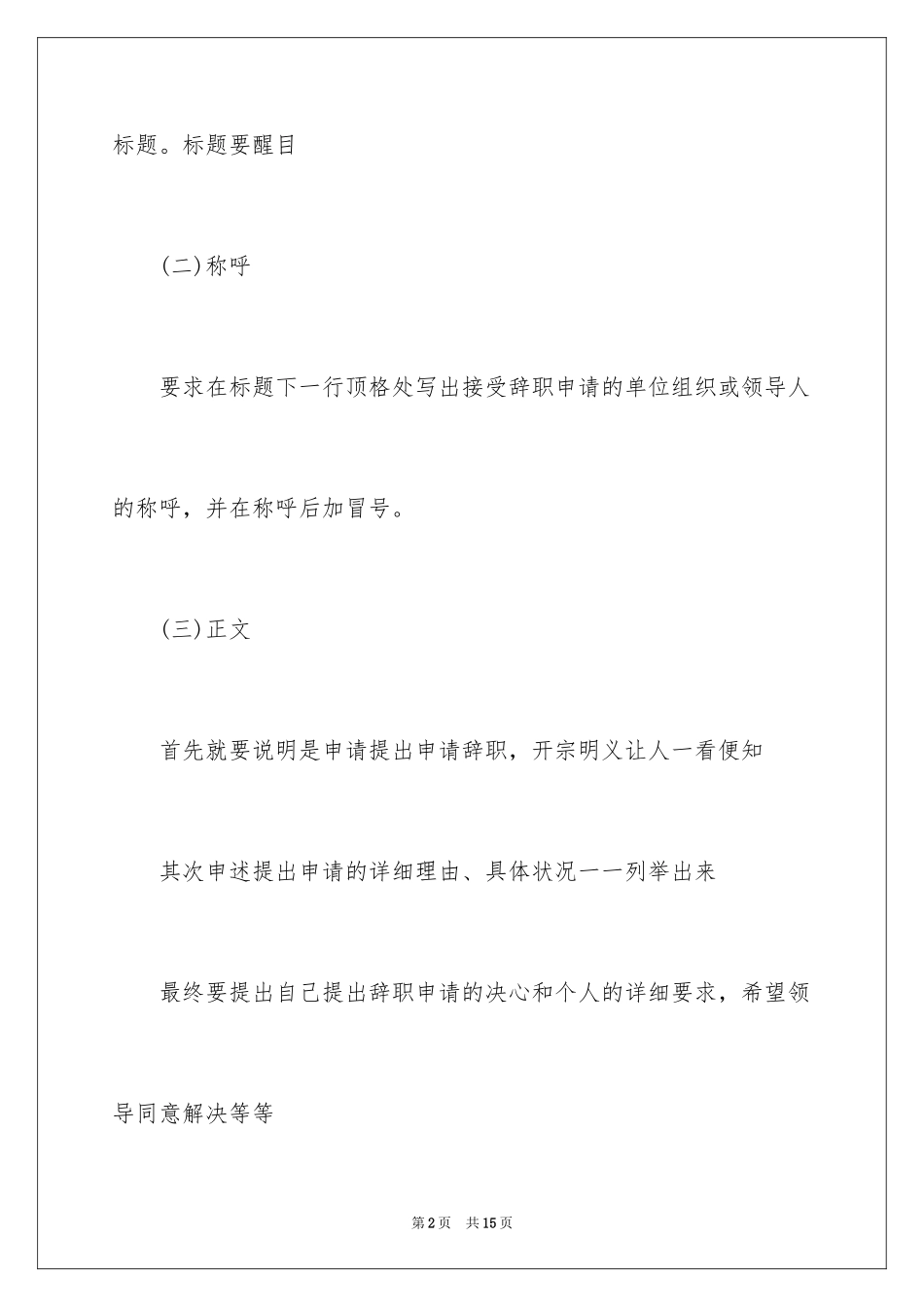 2024因病的辞职报告_15_第2页