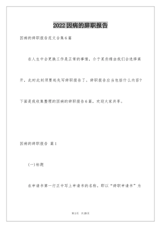 2024因病的辞职报告_15