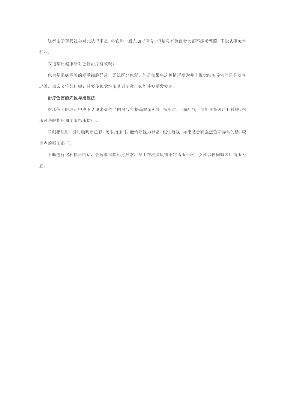穴位疗法治疗色盲_第2页