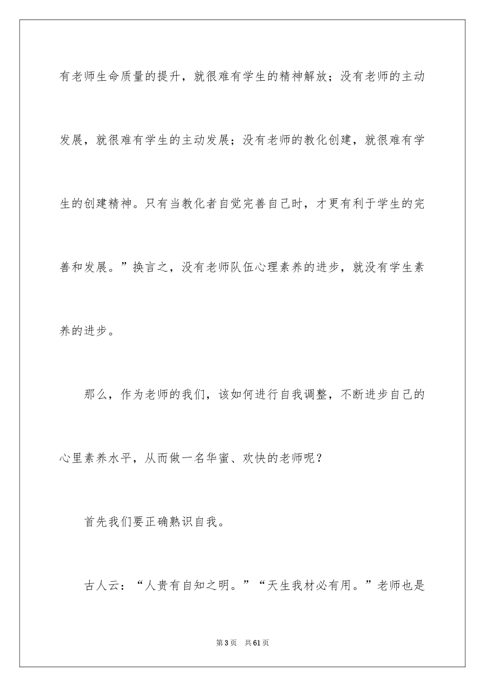 2024争做优秀教师演讲稿_第3页