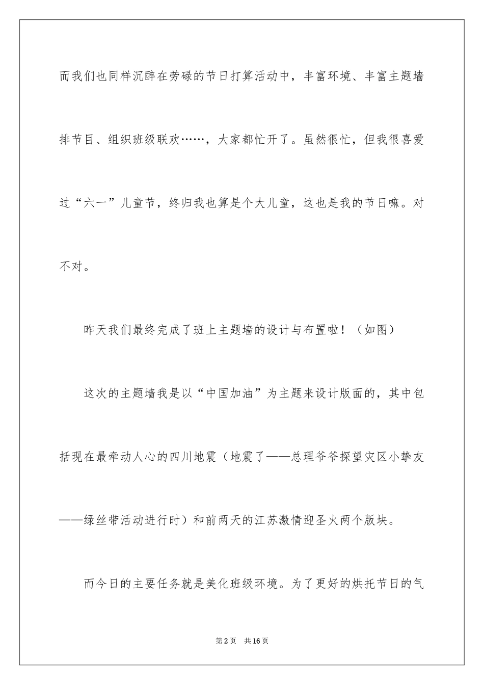 2024六一儿童节日记_192_第2页
