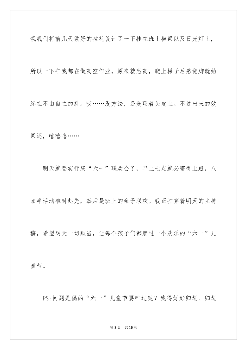 2024六一儿童节日记_192_第3页