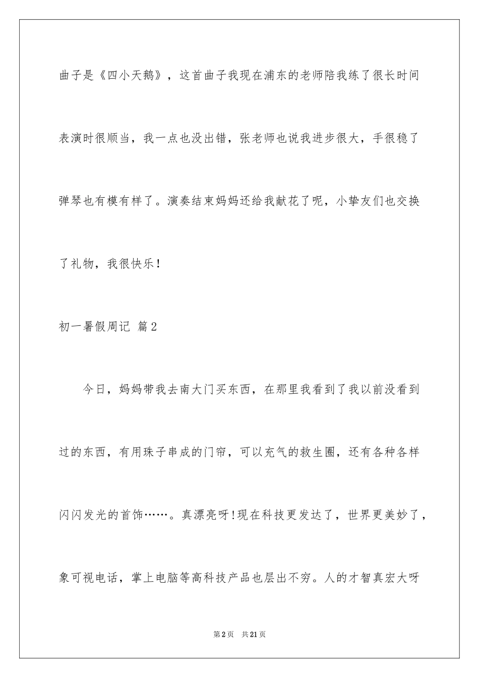 2024初一暑假周记_40_第2页